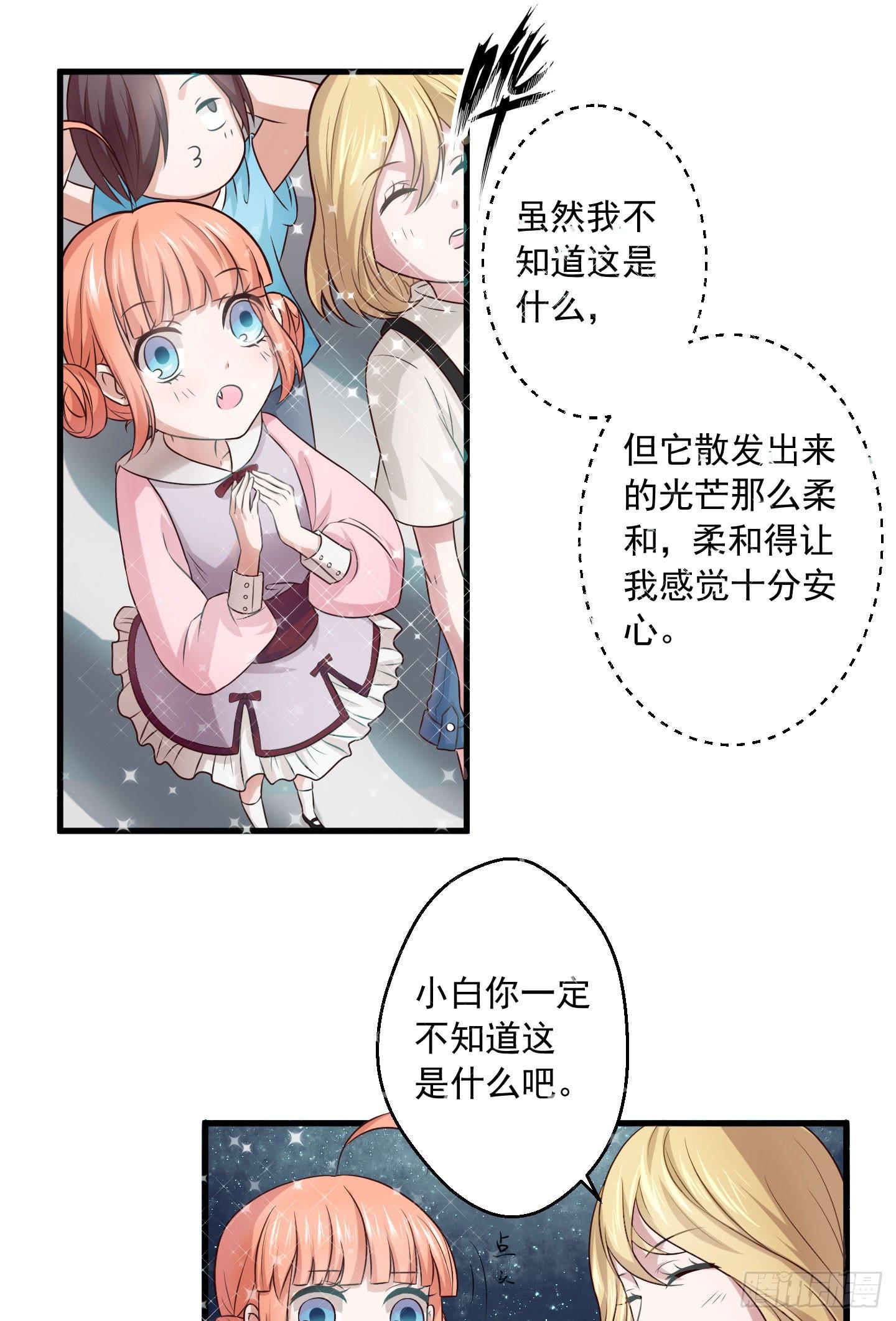 我的任务究竟是什么呢？-第3话