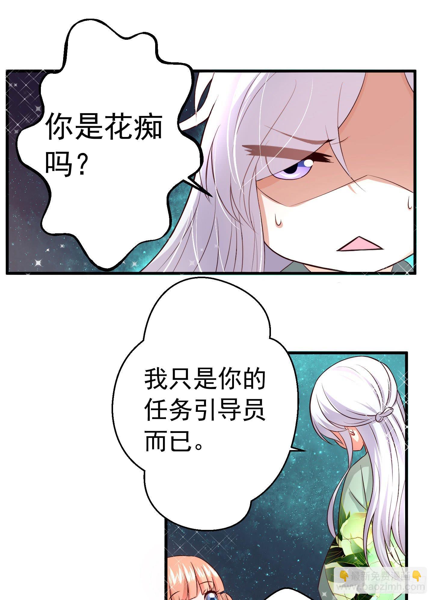 我的任务究竟是什么呢？-第3话