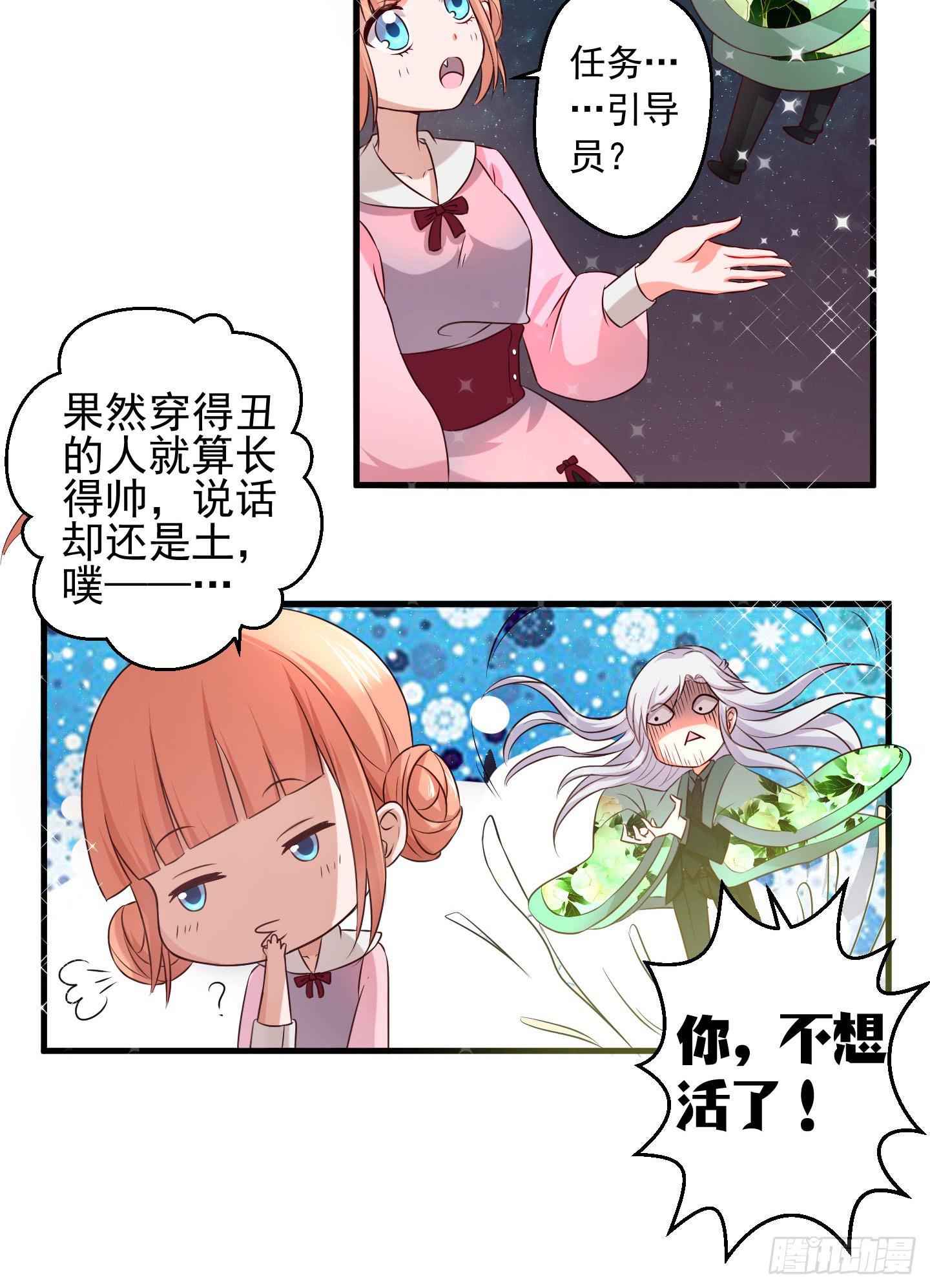 我的任务究竟是什么呢？-第3话