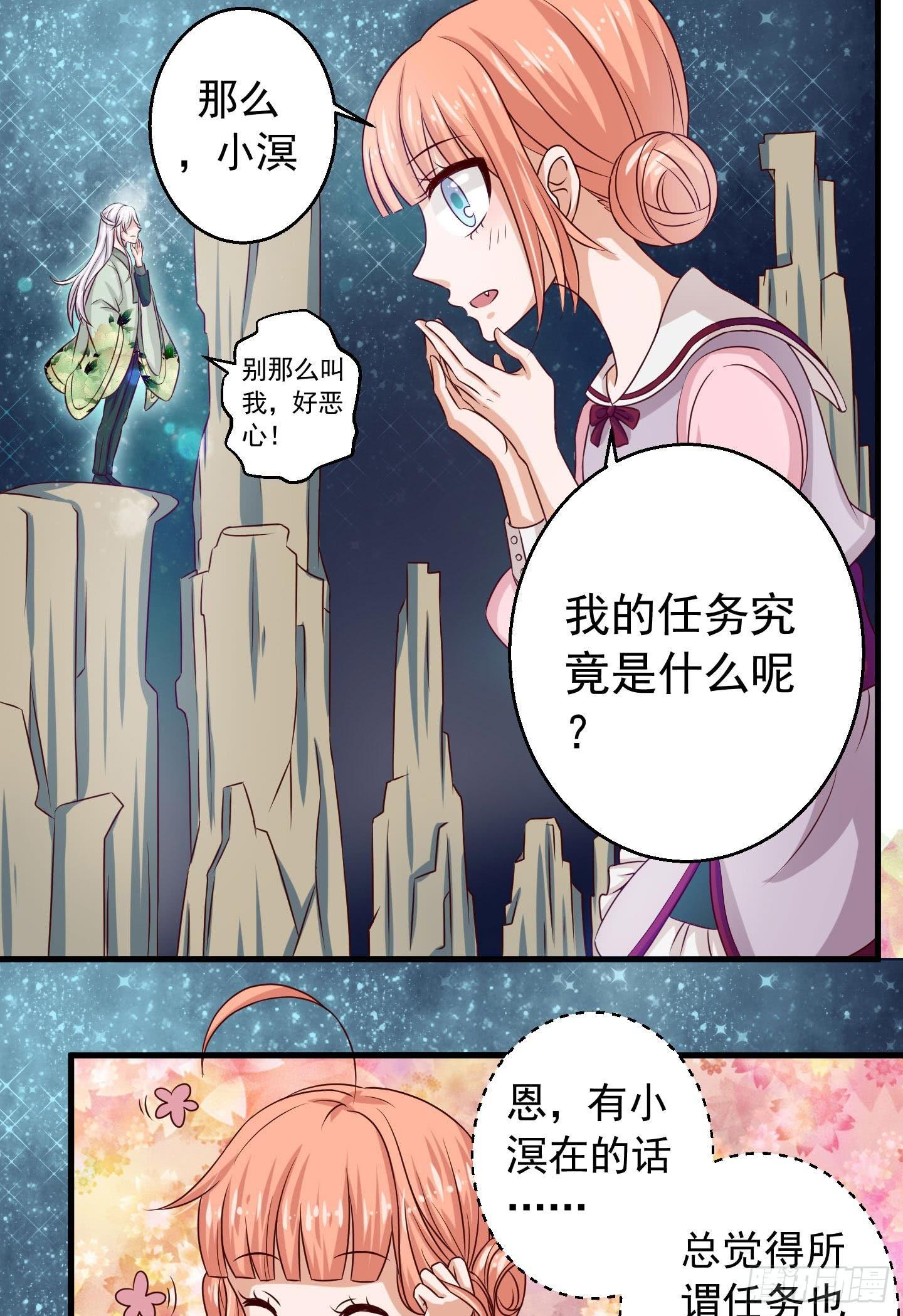 我的任务究竟是什么呢？-第3话