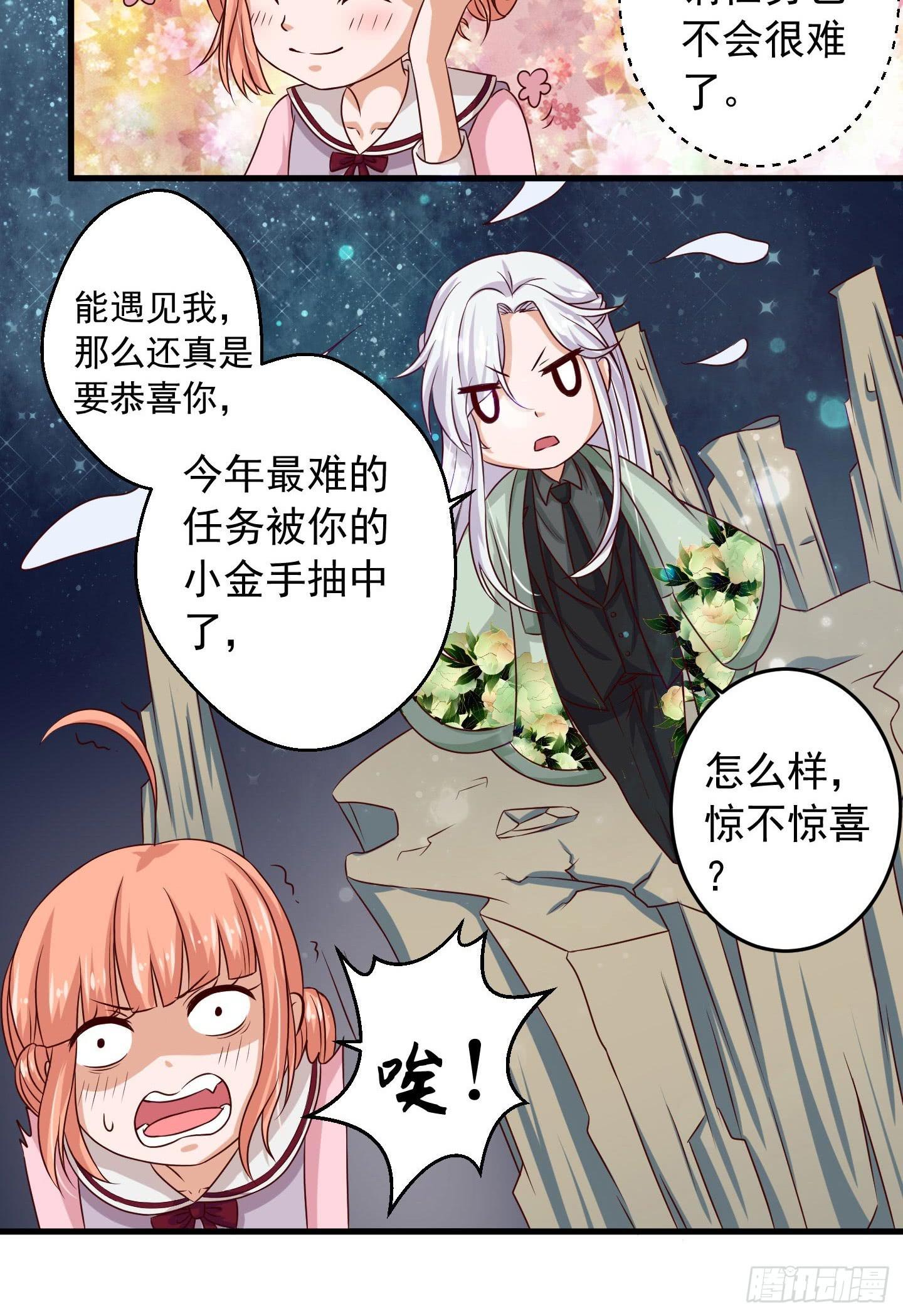 我的任务究竟是什么呢？-第3话