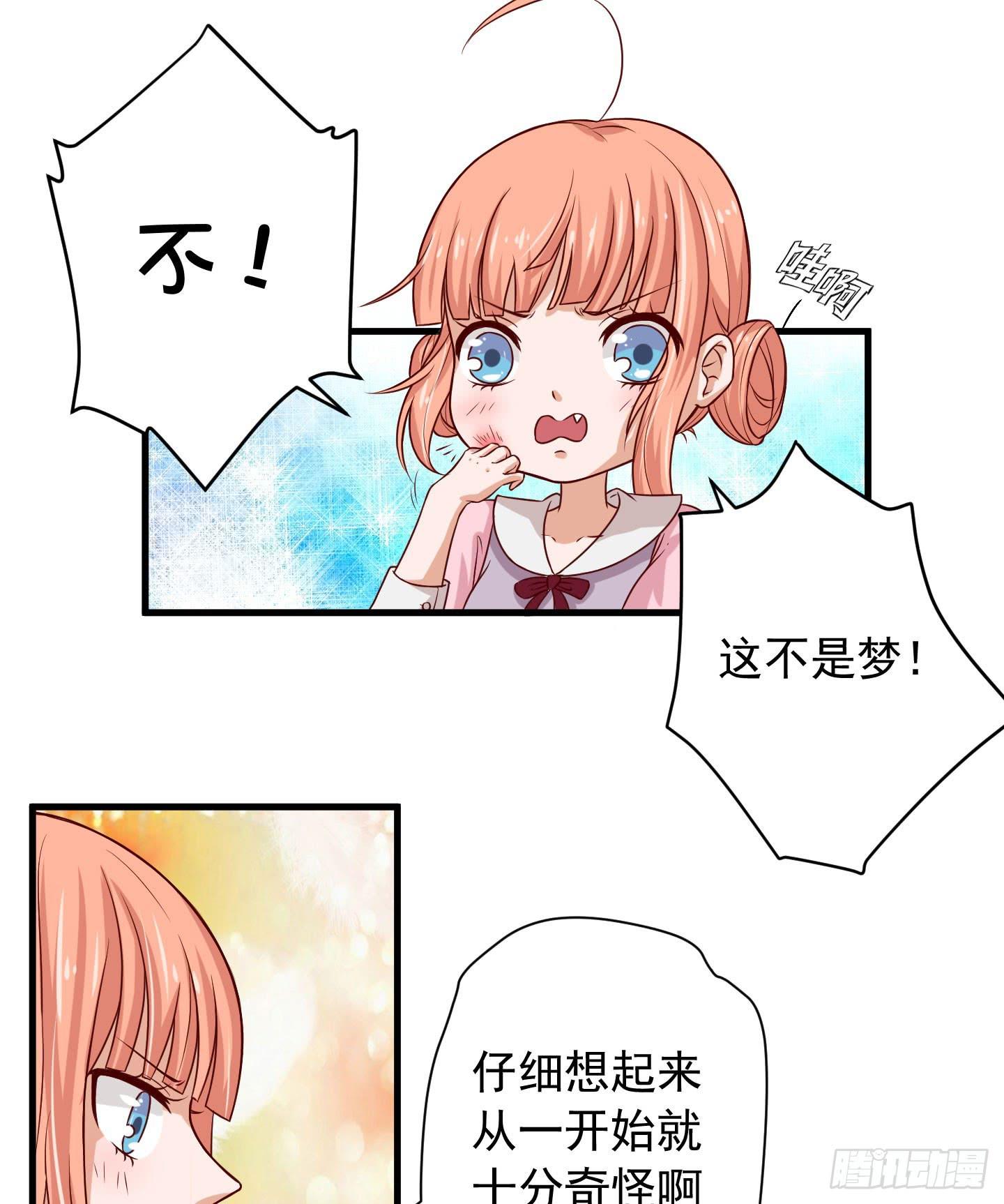 我的任务究竟是什么呢？-第3话