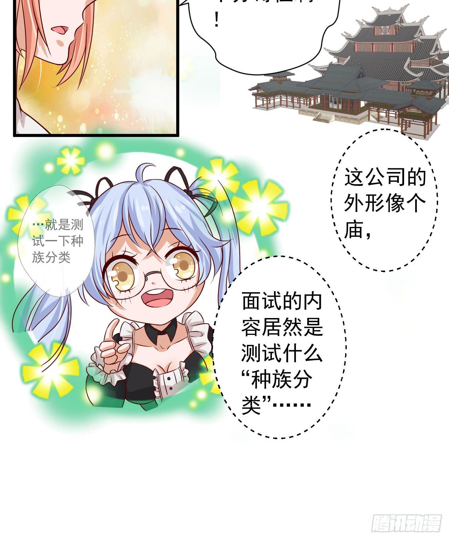我的任务究竟是什么呢？-第3话