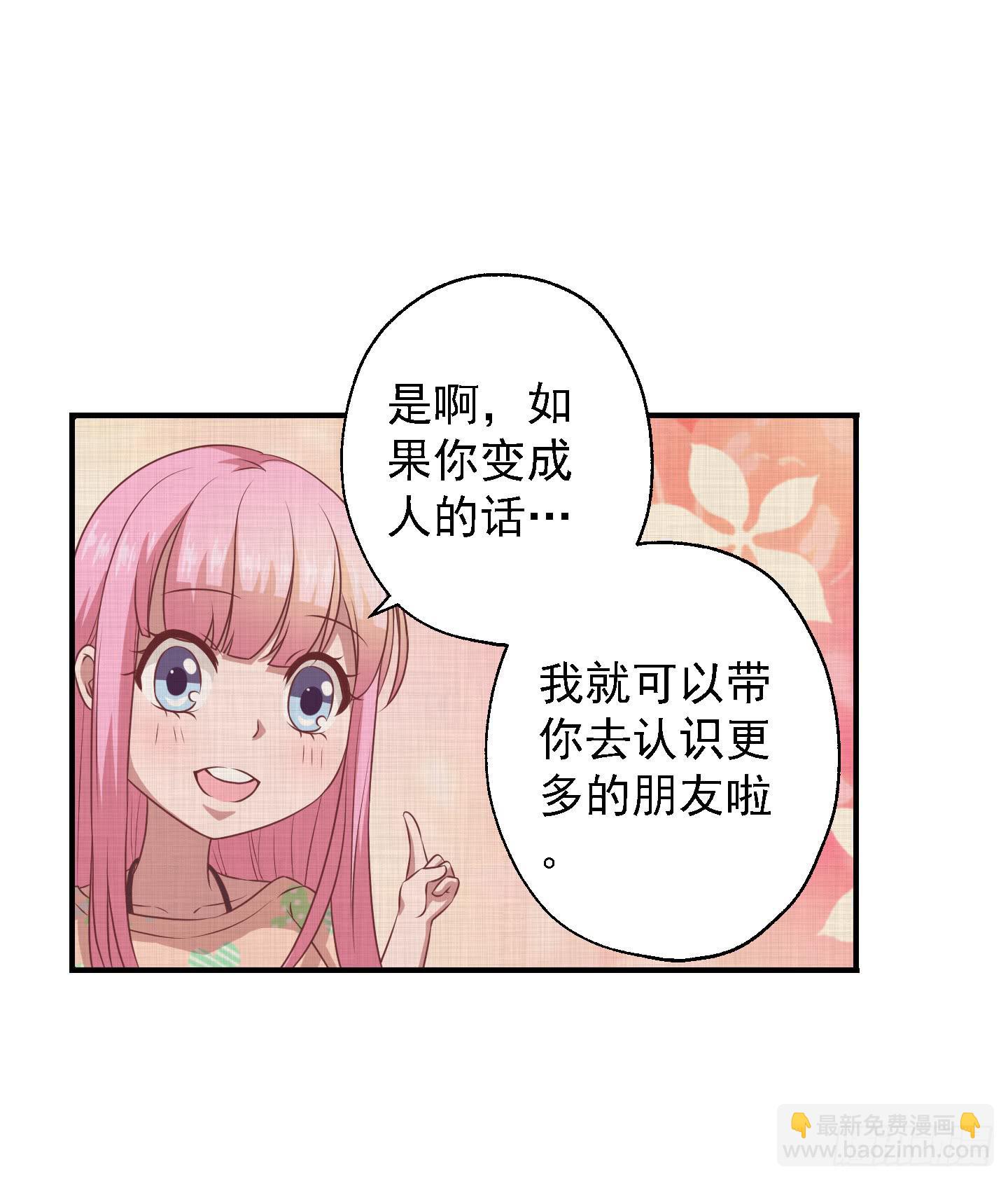 你有胆告诉我吗！？(1/2)-第21话