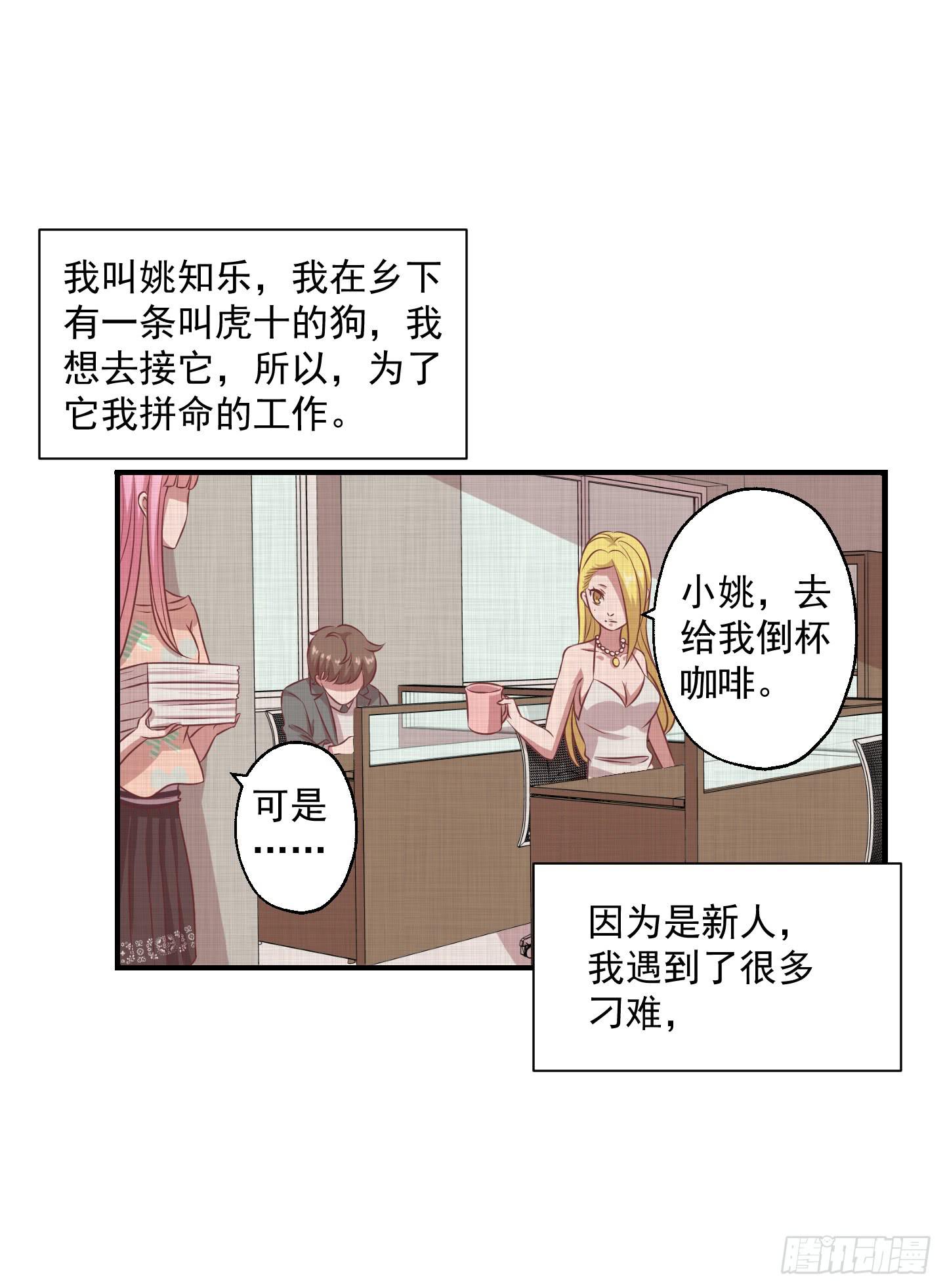 你有胆告诉我吗！？(1/2)-第21话