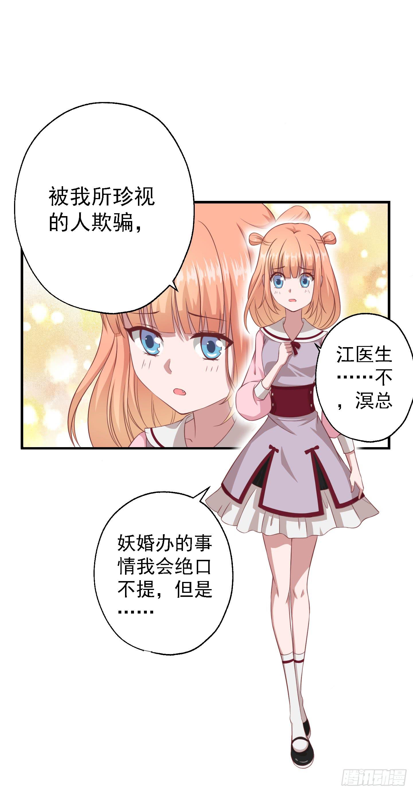 溟江逸，我没有原谅你！(1/2)-第23话