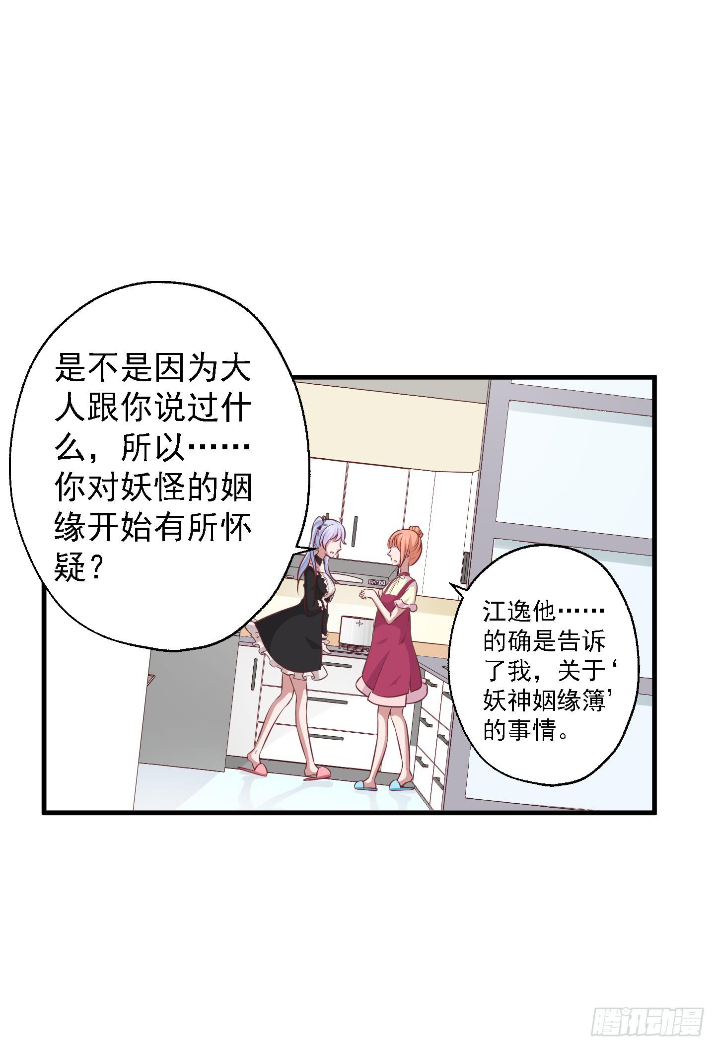 看你一脸期待，怎么，索吻啊！(1/2)-第27话