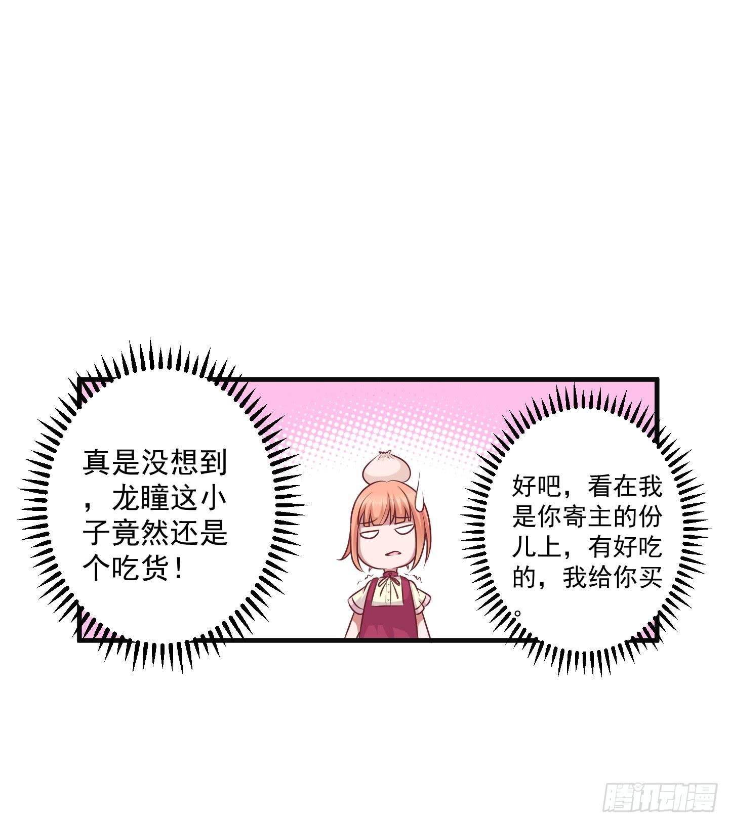 被龙瞳说穿的秘密！(1/2)-第29话