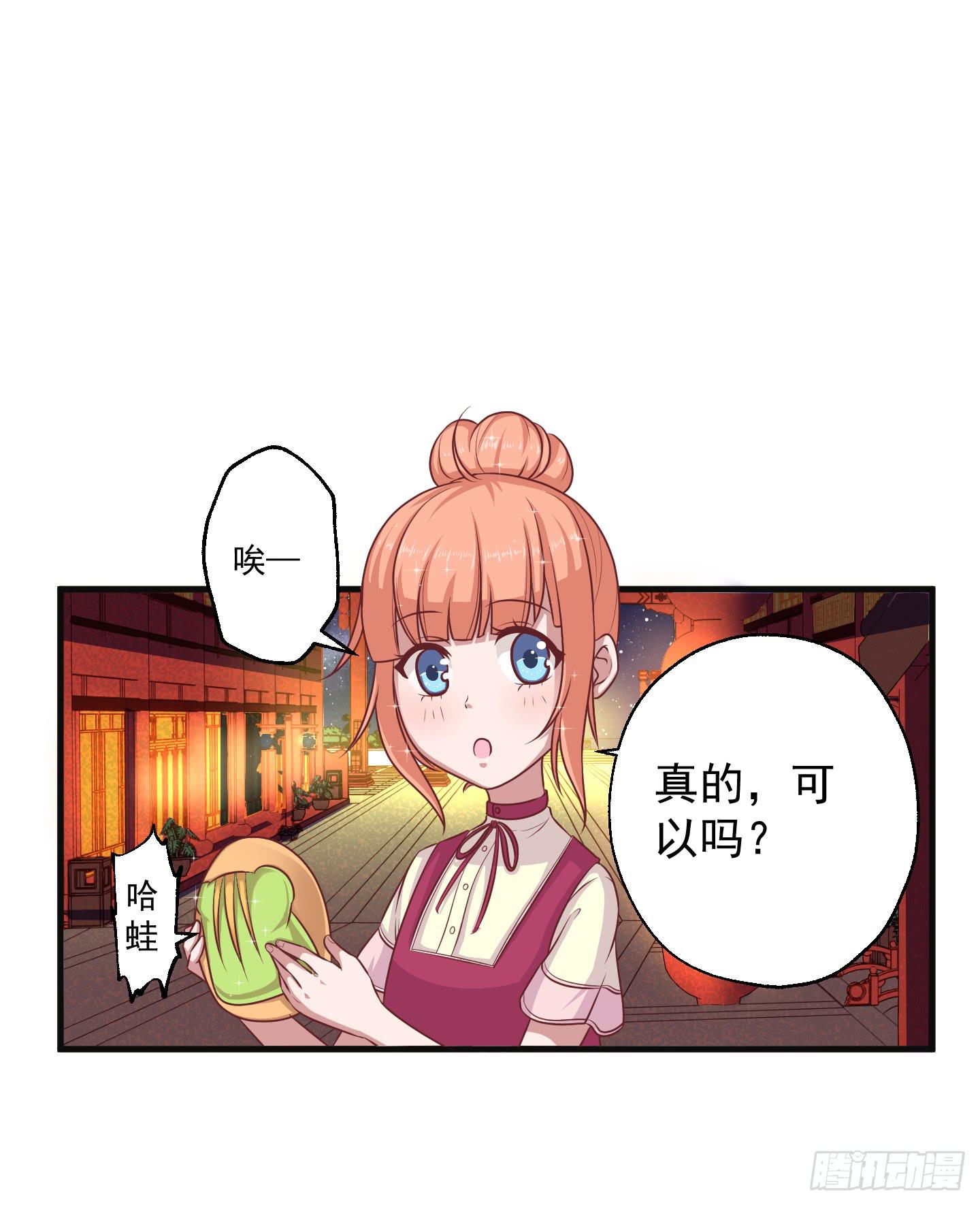被龙瞳说穿的秘密！(1/2)-第29话
