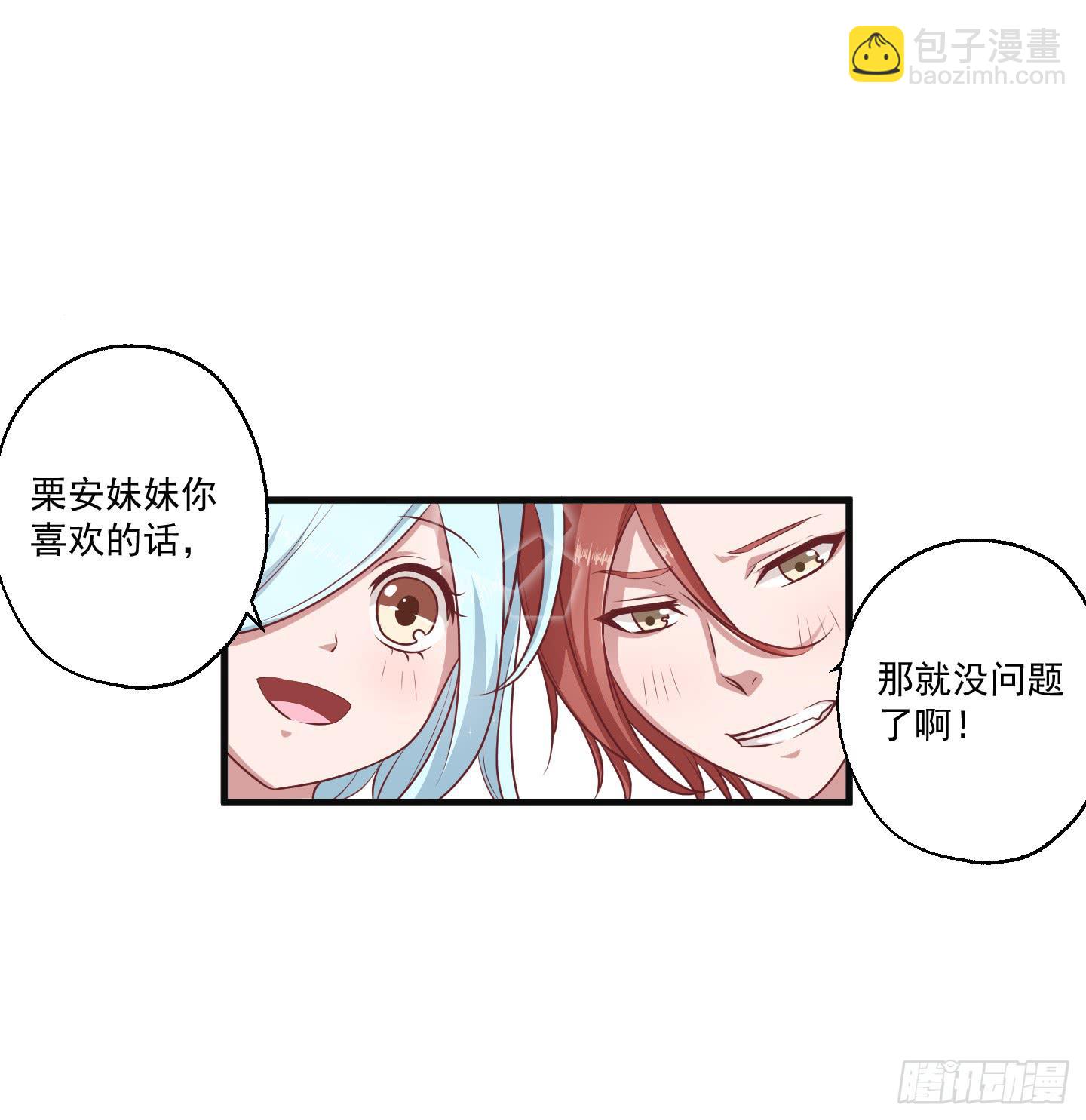 被龙瞳说穿的秘密！(1/2)-第29话