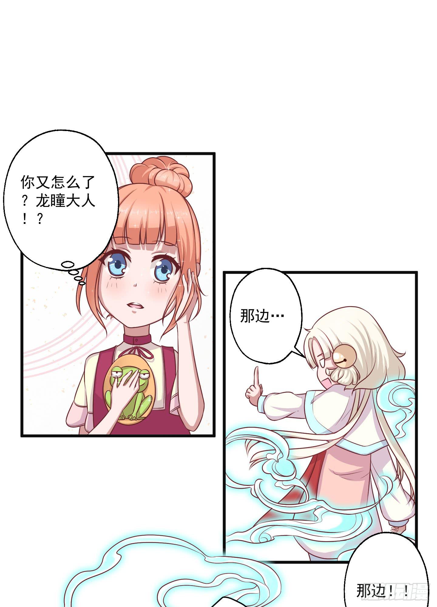 被龙瞳说穿的秘密！(1/2)-第29话