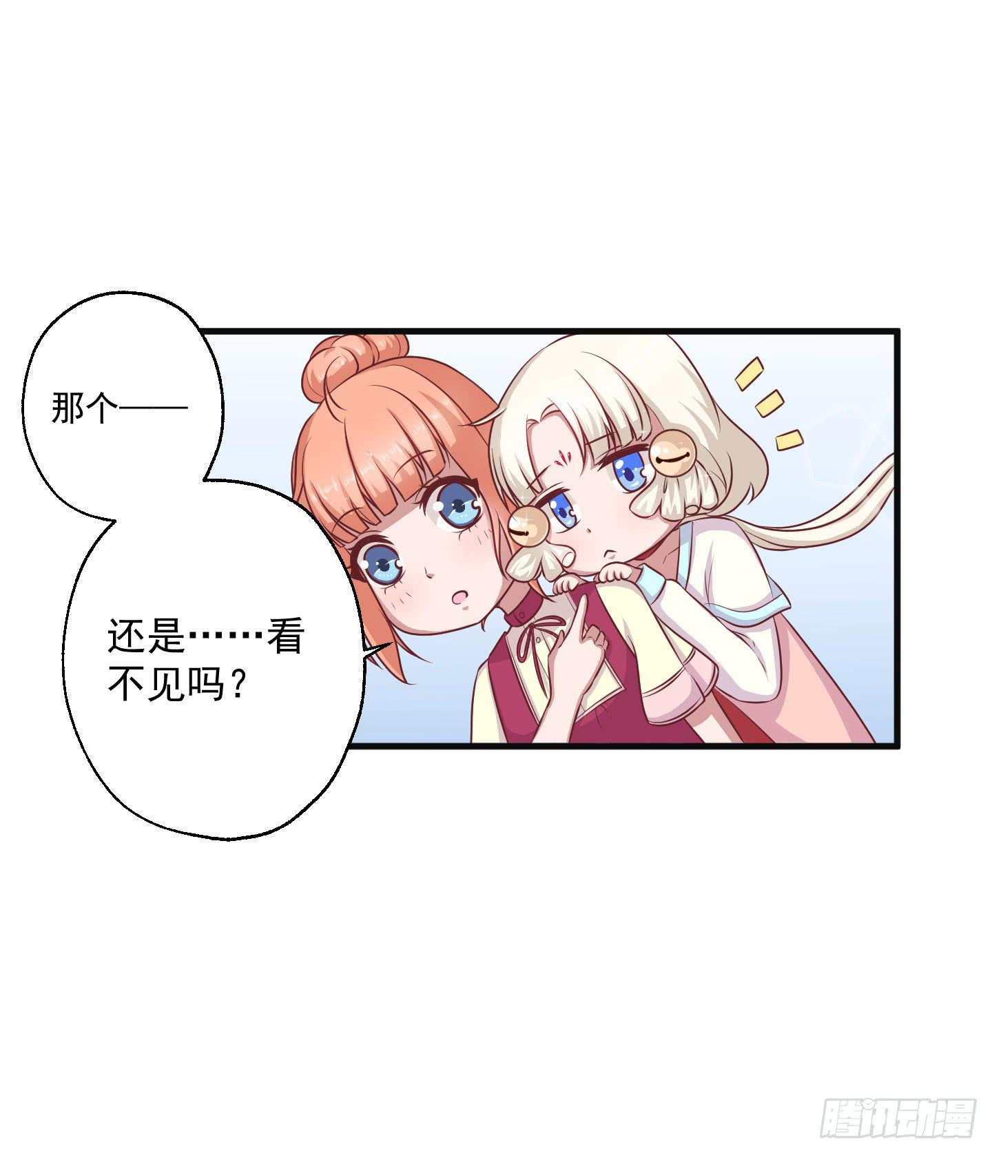 被龙瞳说穿的秘密！(1/2)-第29话