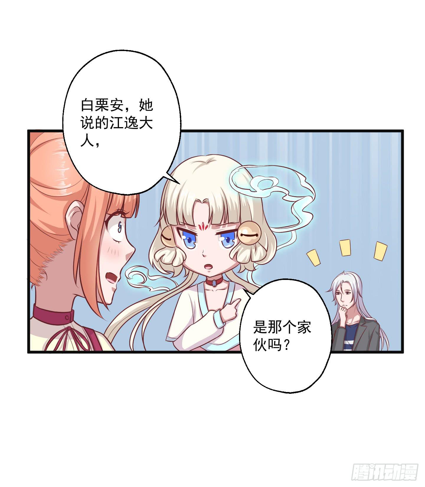 被龙瞳说穿的秘密！(1/2)-第29话