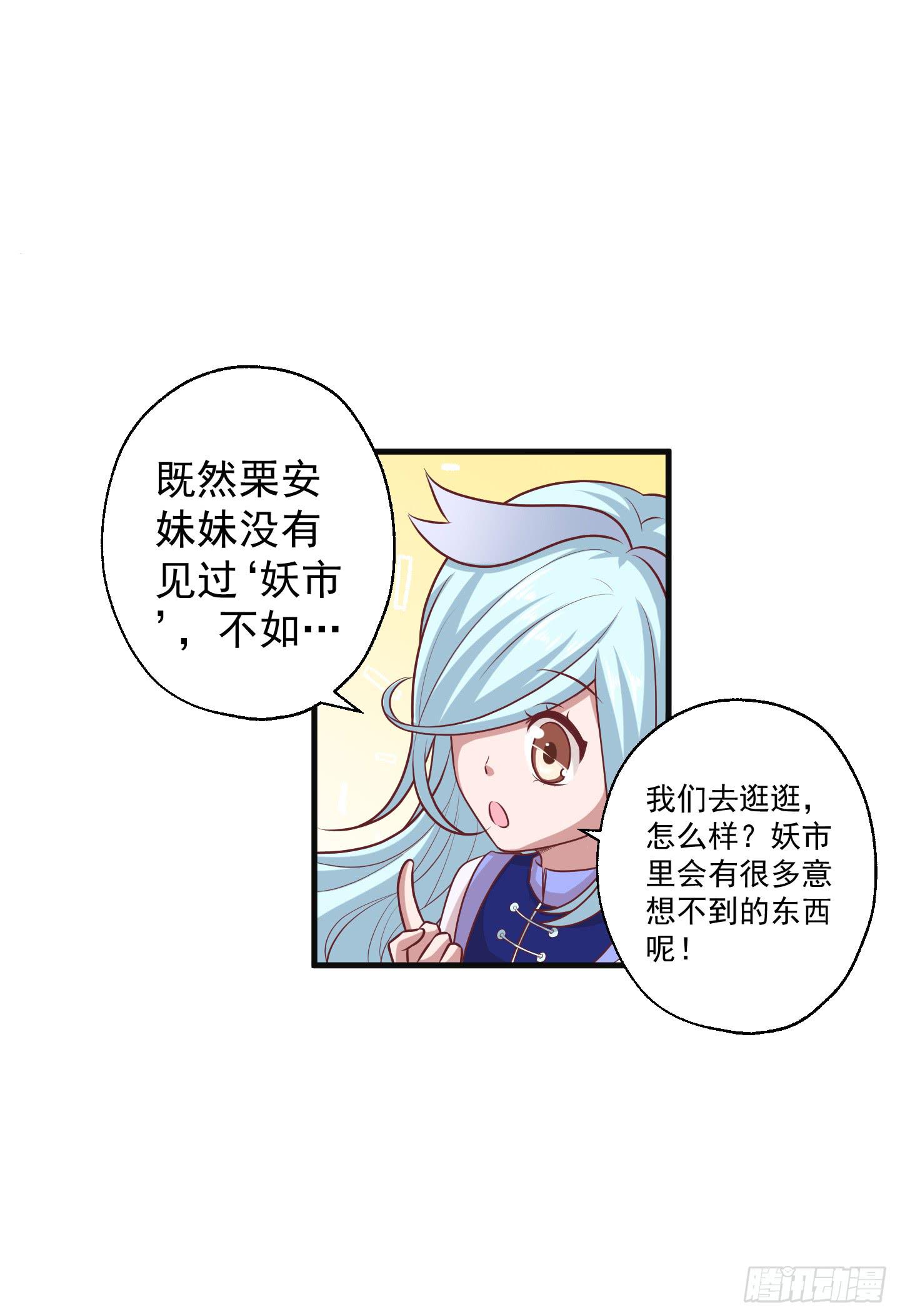 被龙瞳说穿的秘密！(1/2)-第29话