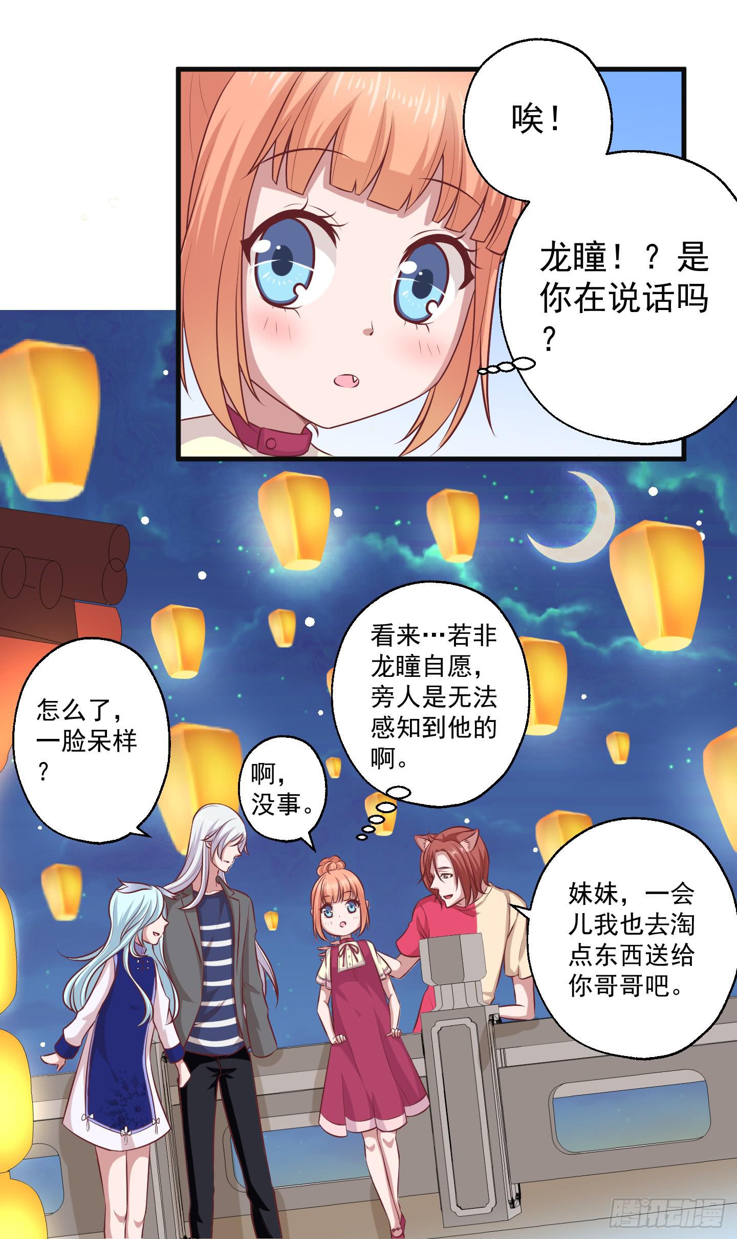 被龙瞳说穿的秘密！(1/2)-第29话