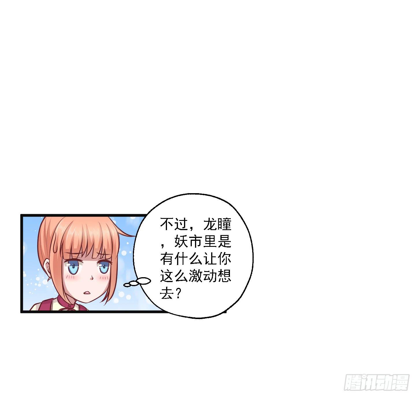 被龙瞳说穿的秘密！(1/2)-第29话