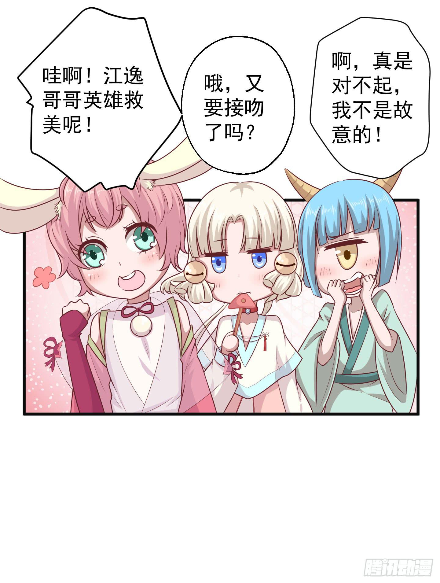 江三岁也救不了落水的我啊！(1/2)-第31话