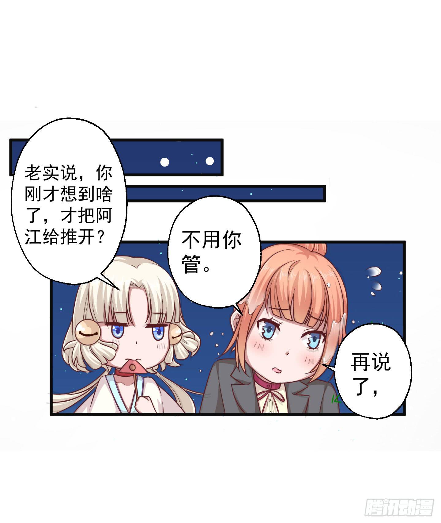 江三岁也救不了落水的我啊！(1/2)-第31话