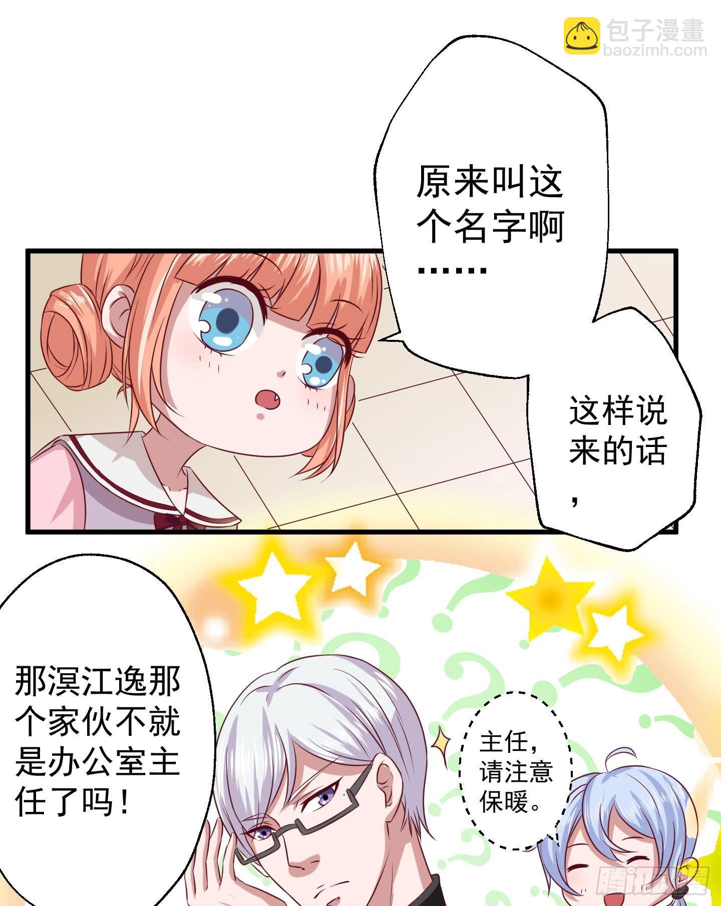 溟主任长得这么像坂本真的好吗！？-第5话