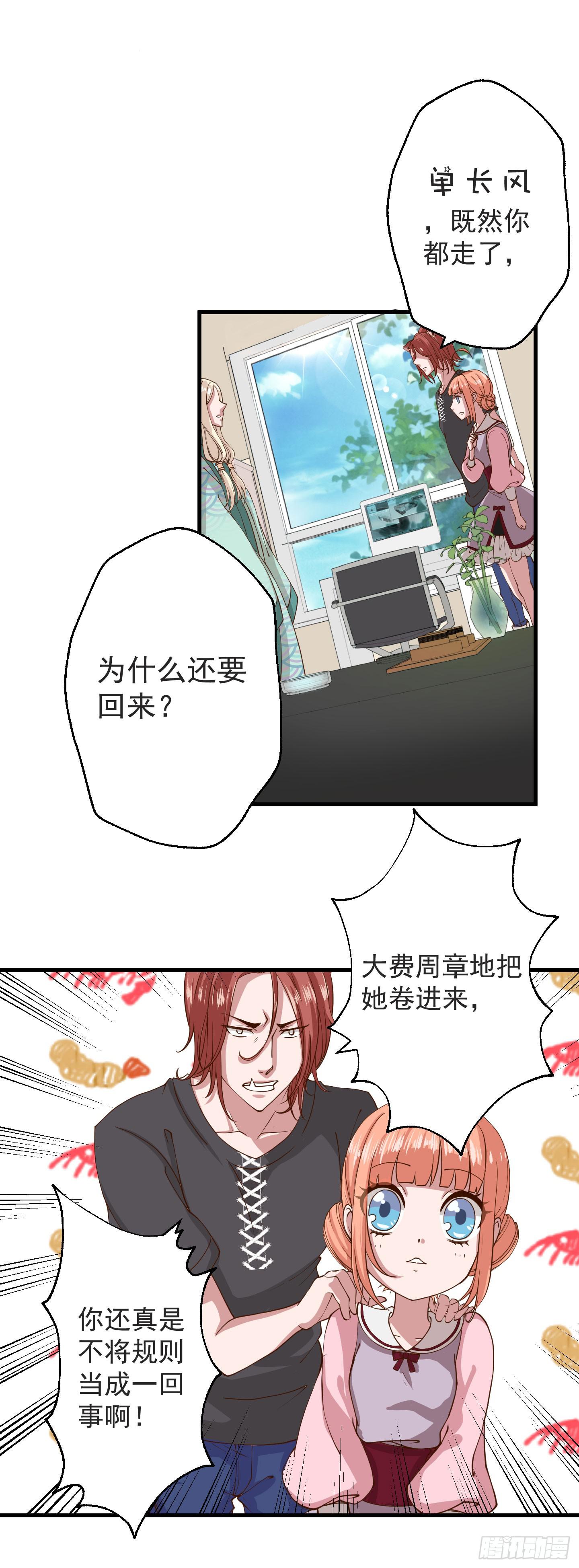 白栗安，从他身边离开！-第7话
