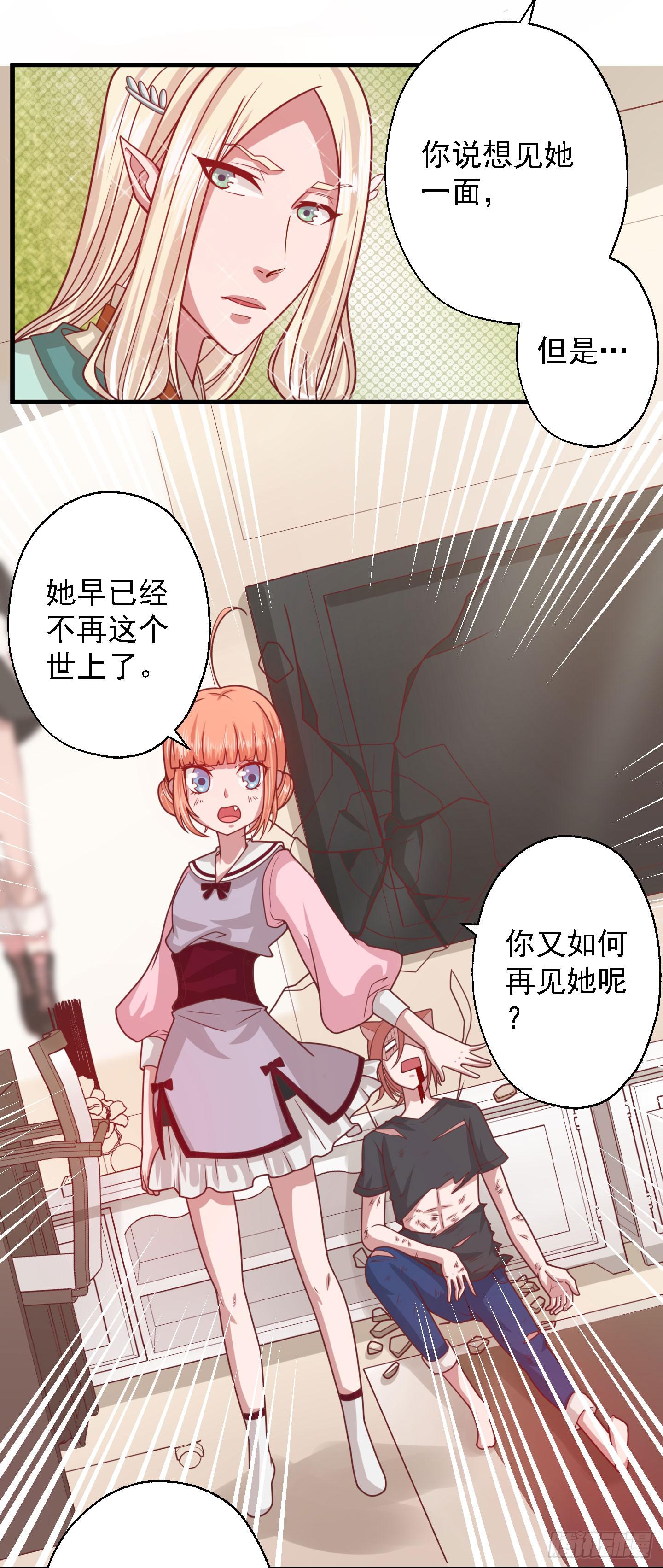 白栗安，从他身边离开！-第7话
