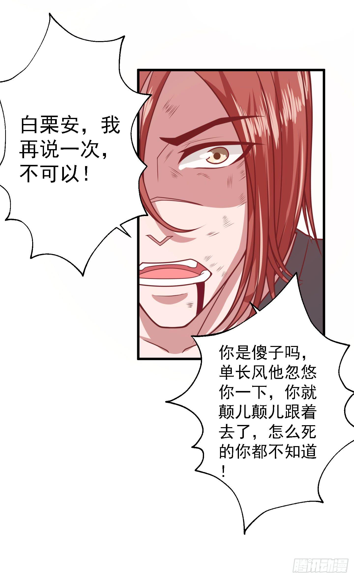 白栗安，从他身边离开！-第7话
