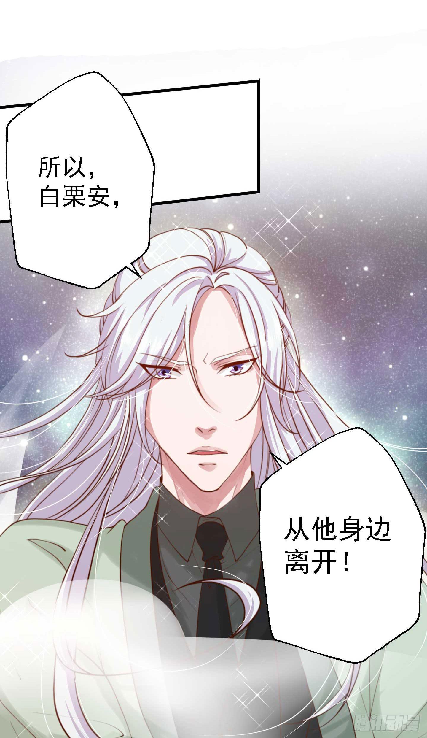 白栗安，从他身边离开！-第7话