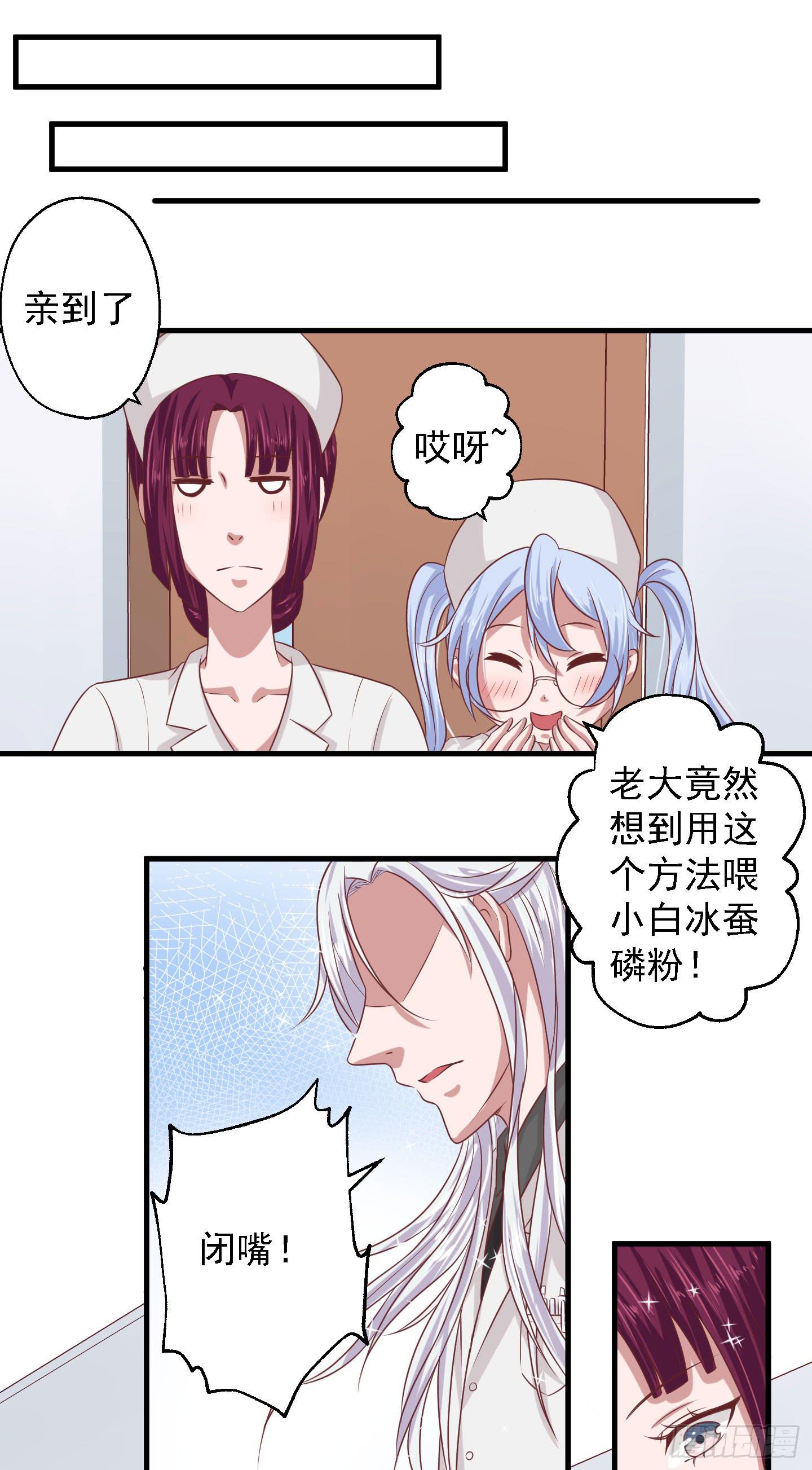 老大既然想用这个方法喂小白！嘿嘿-第9话