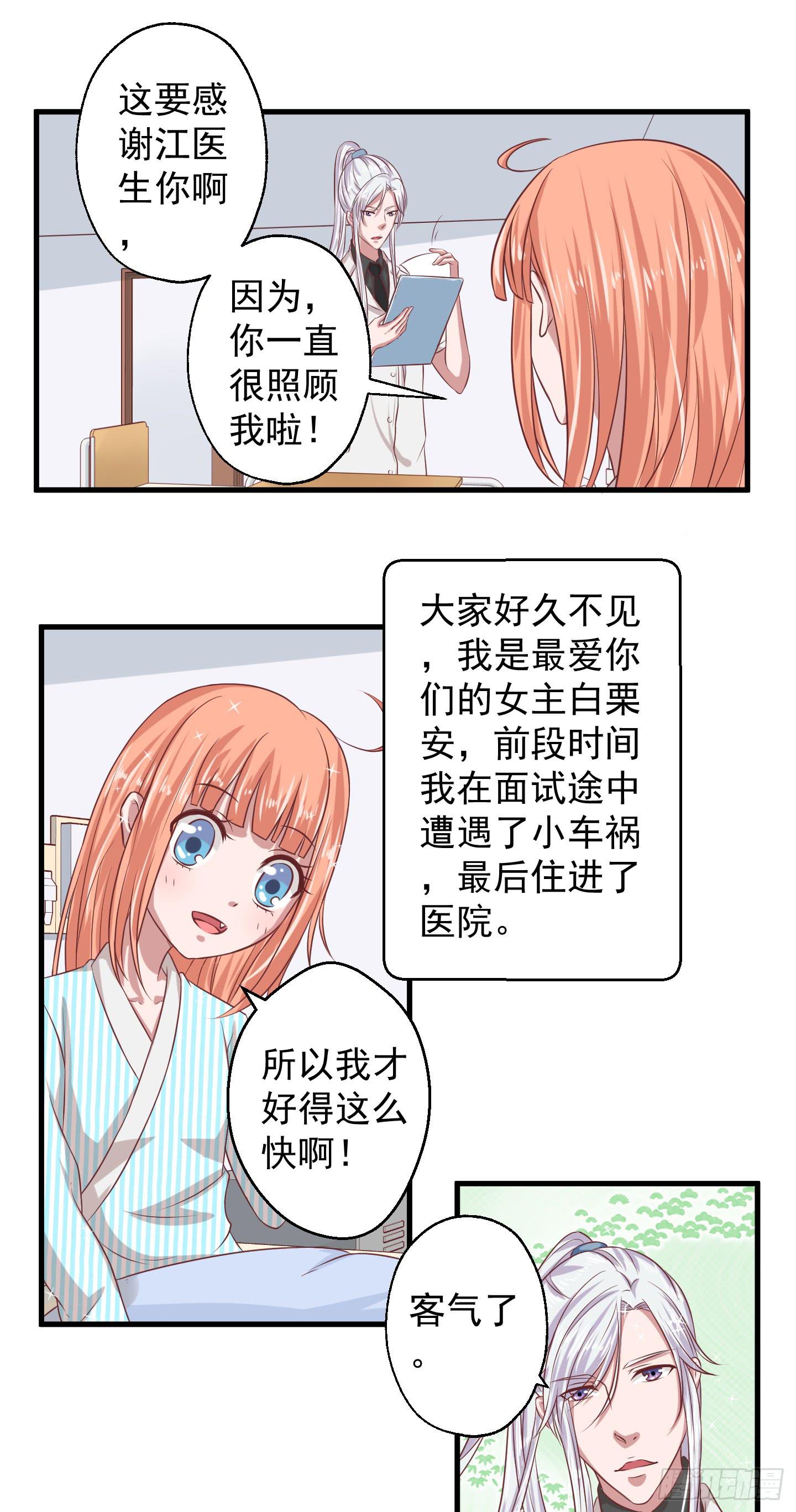 老大既然想用这个方法喂小白！嘿嘿-第9话