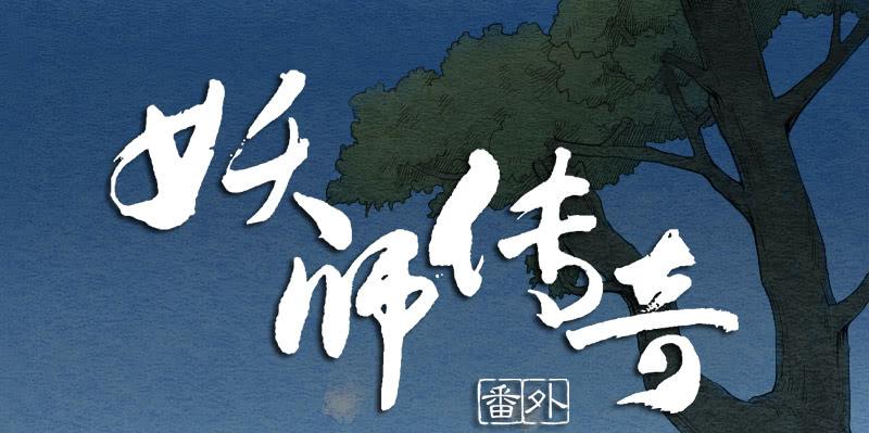 番外一-第19话