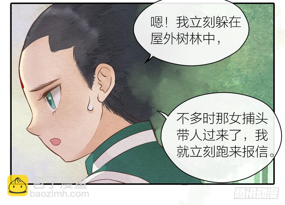 【第22话】缉拿(1/2)-第25话