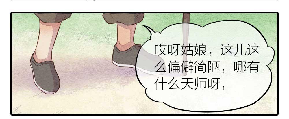 【第23话】妖气(1/2)-第27话
