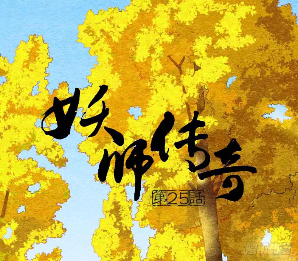 【第25话】赴约+番外五(1/2)-第29话