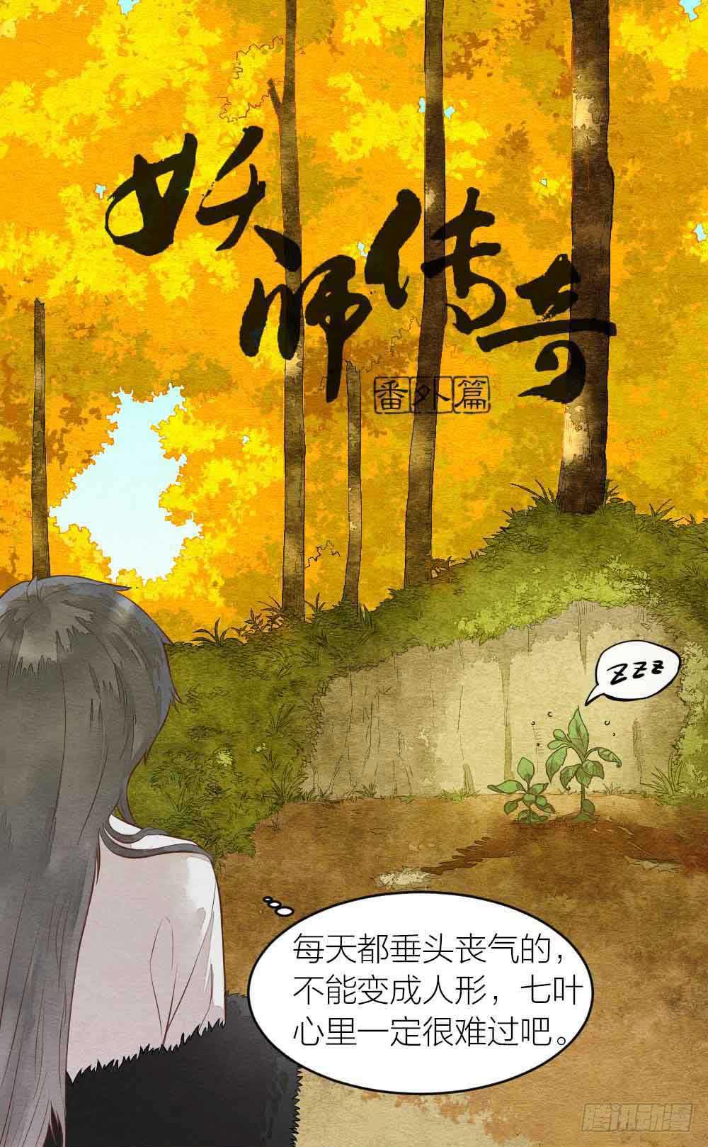【番外】狼妖龙葵草番外-第33话