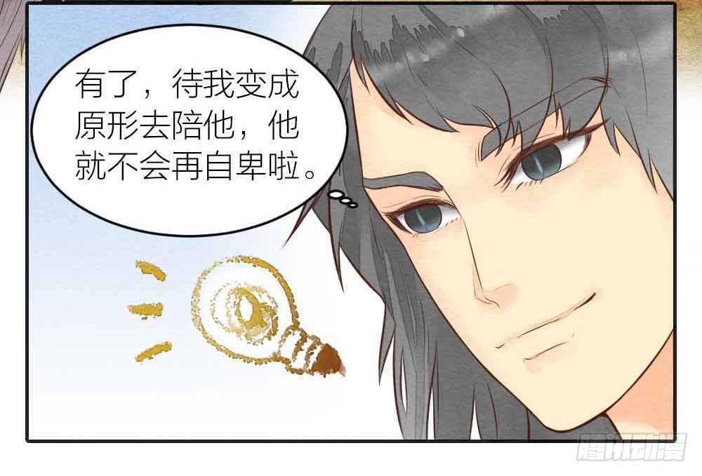 【番外】狼妖龙葵草番外-第33话