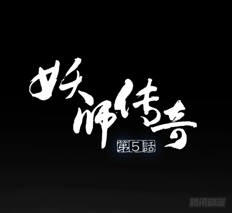 【第05话】我还是个天师(1/2)-第5话