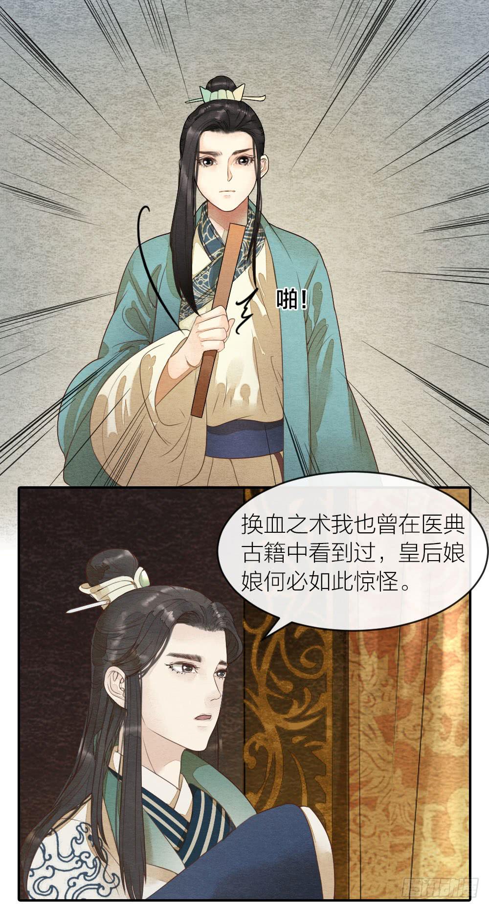 【第41话】换血-第47话