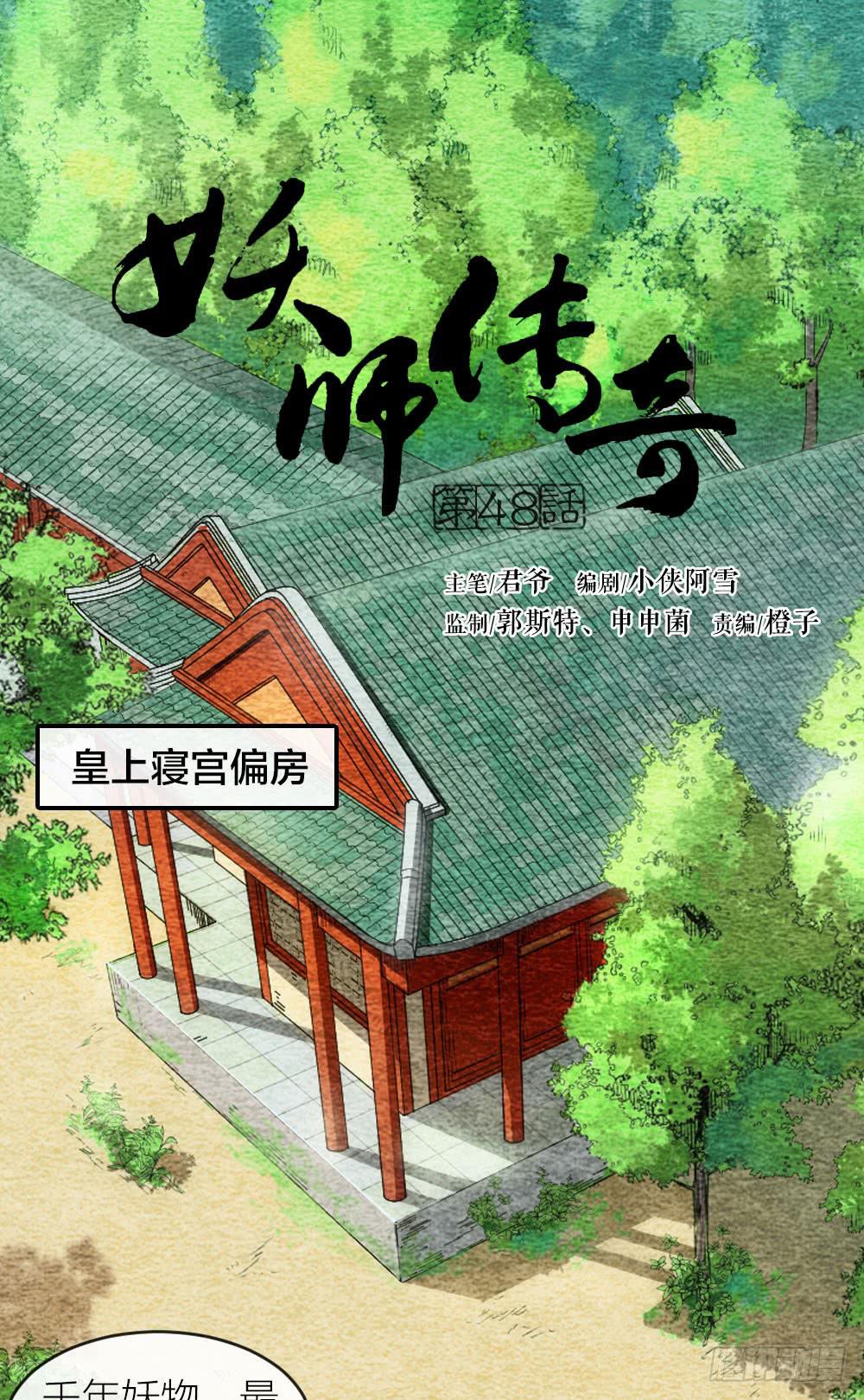 【第48话】偷梁换柱解危机-第55话