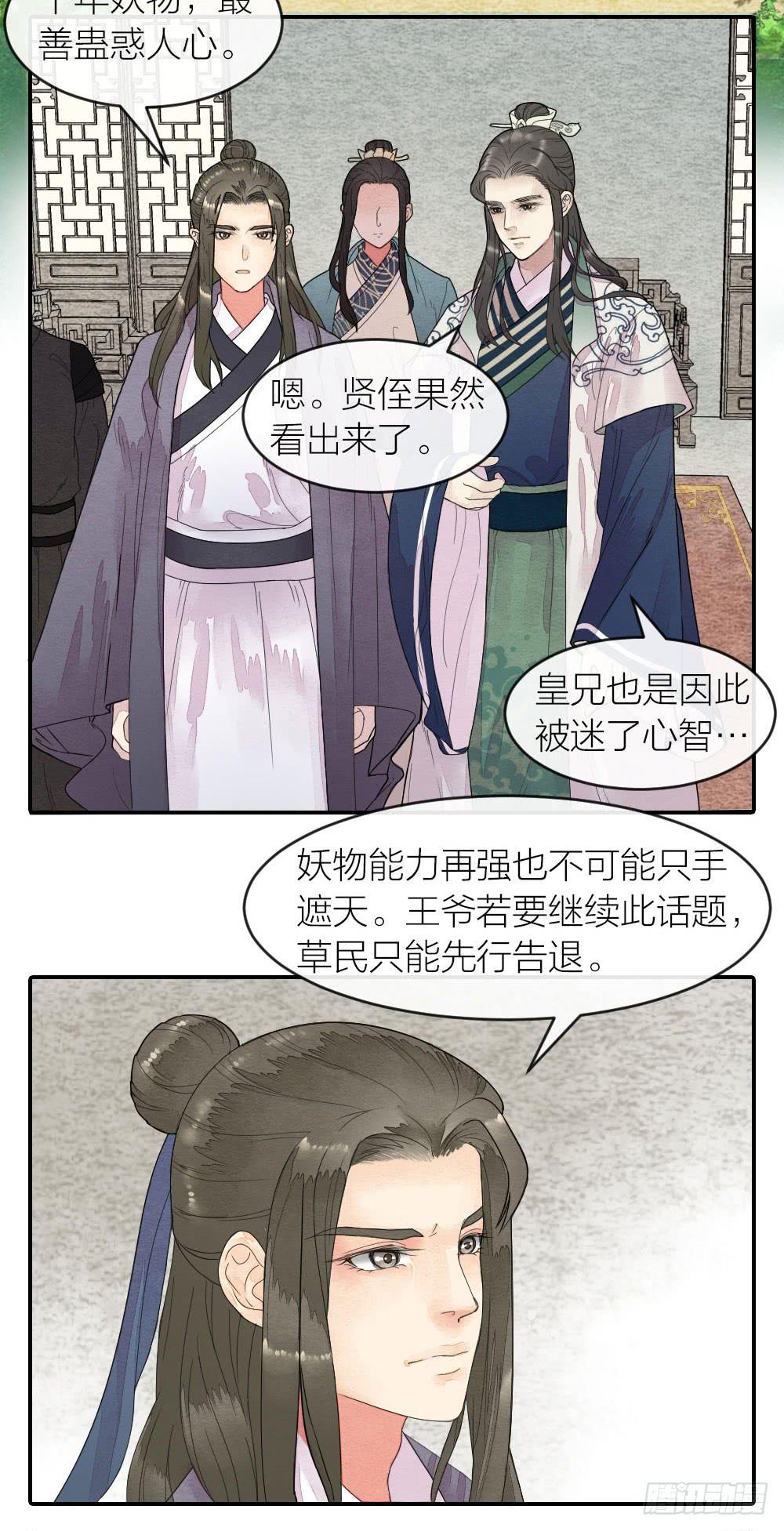 【第48话】偷梁换柱解危机-第55话