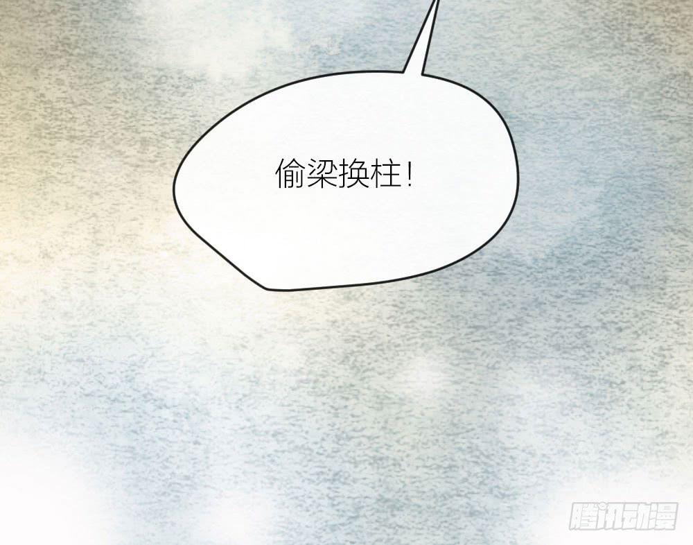 【第48话】偷梁换柱解危机-第55话