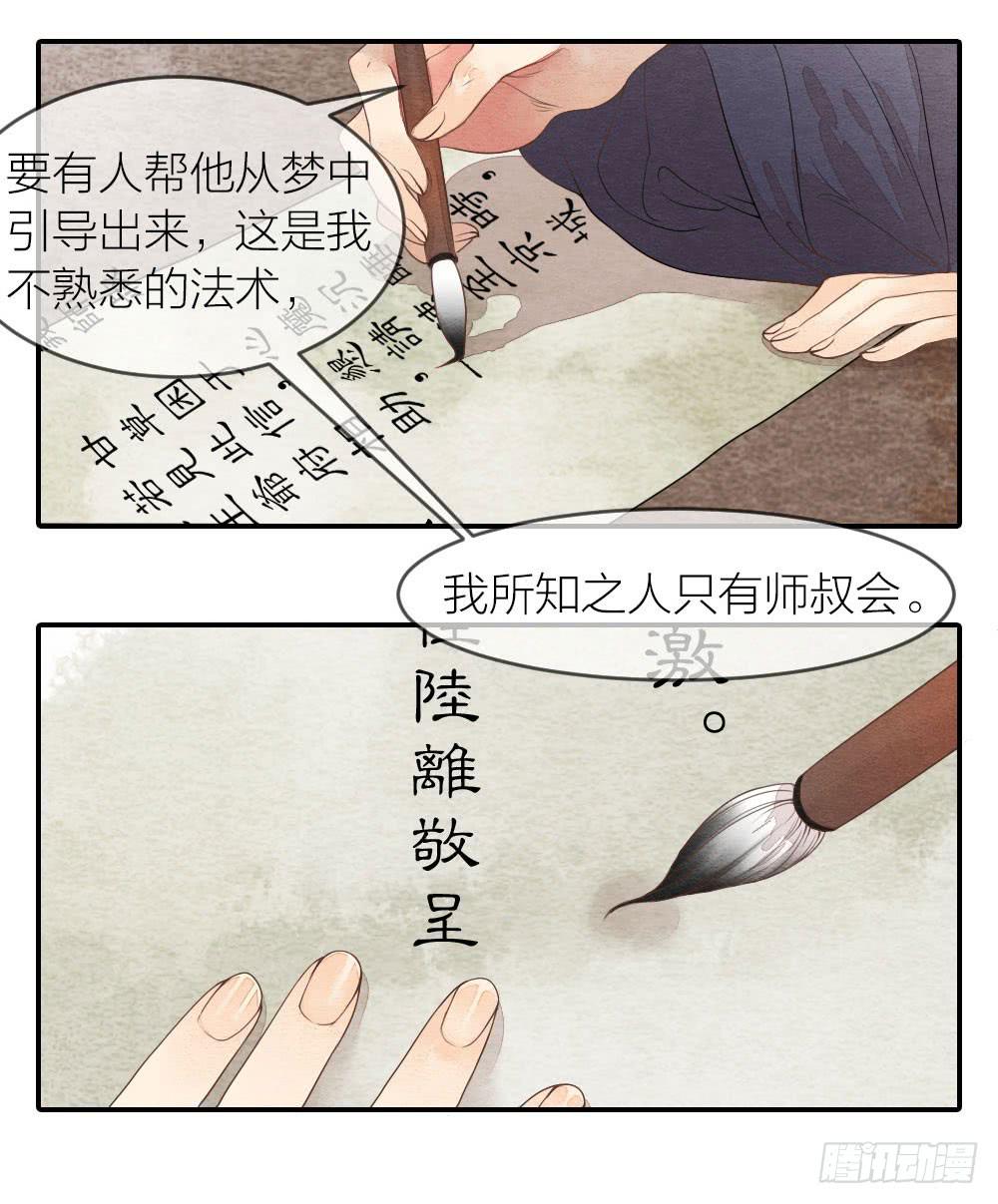 【第52话】化解心魔，还需妙法-第59话