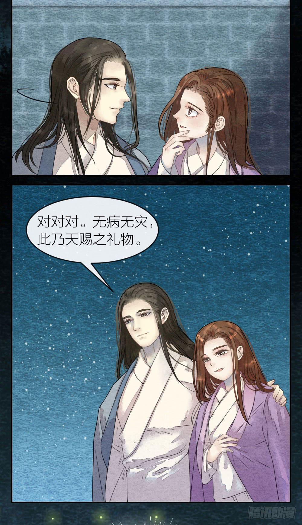 番外9：愿你被繁星宠爱，喜乐一生-第61话