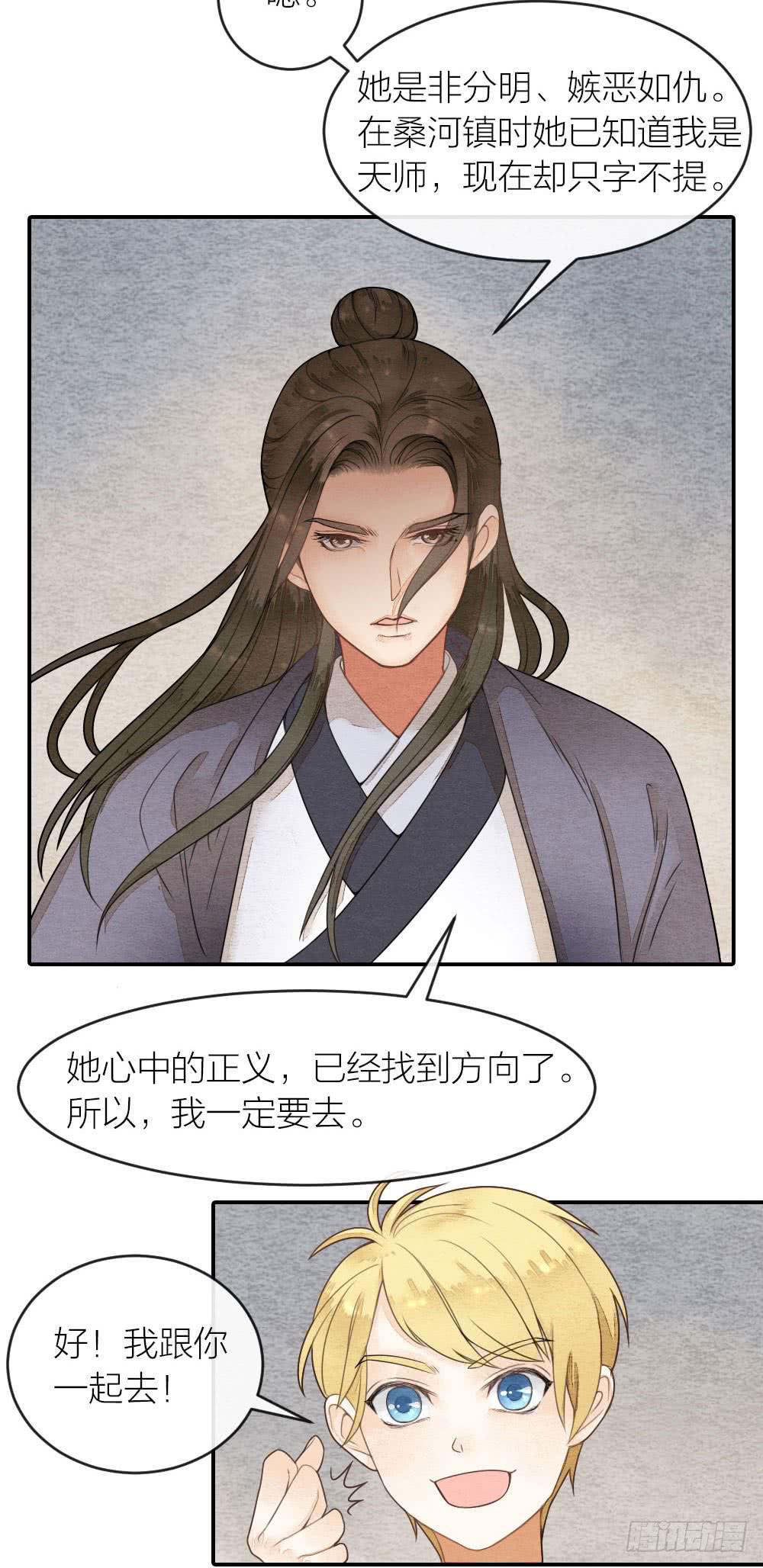 我背负的是这世间的和平安宁-第65话