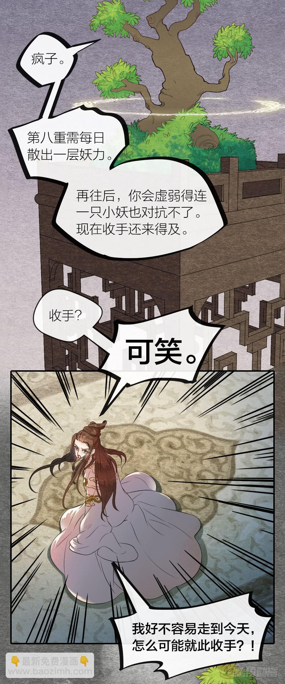 失去性命也无妨，只要我能重新拥有-第67话