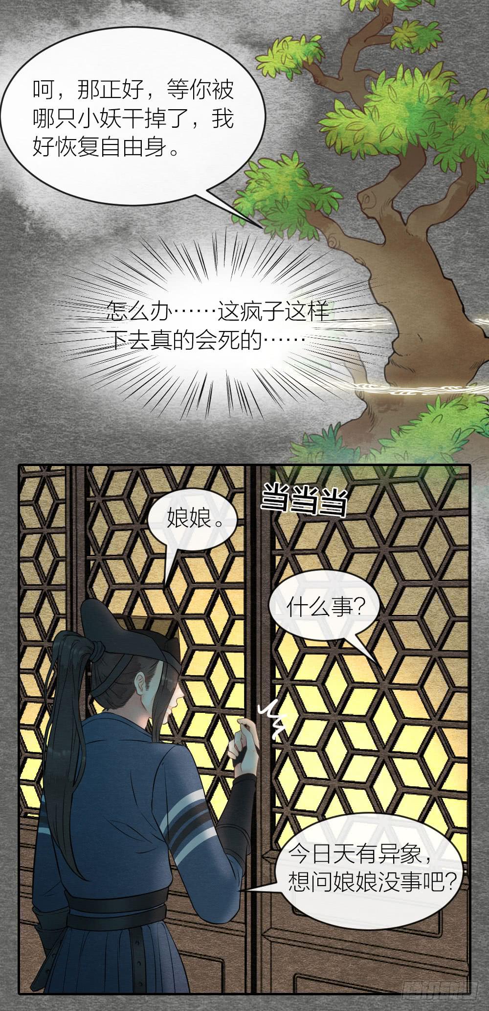 失去性命也无妨，只要我能重新拥有-第67话