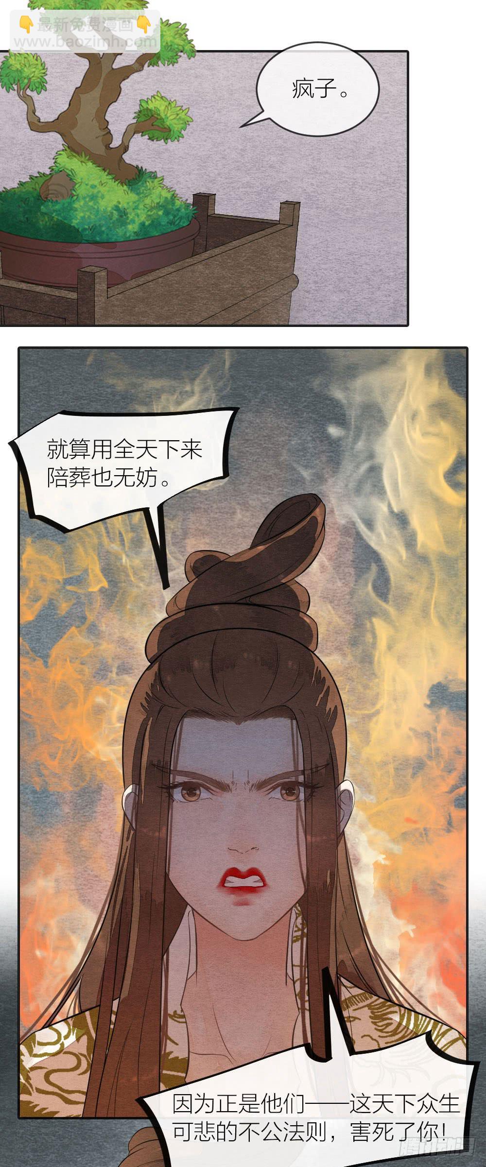 失去性命也无妨，只要我能重新拥有-第67话