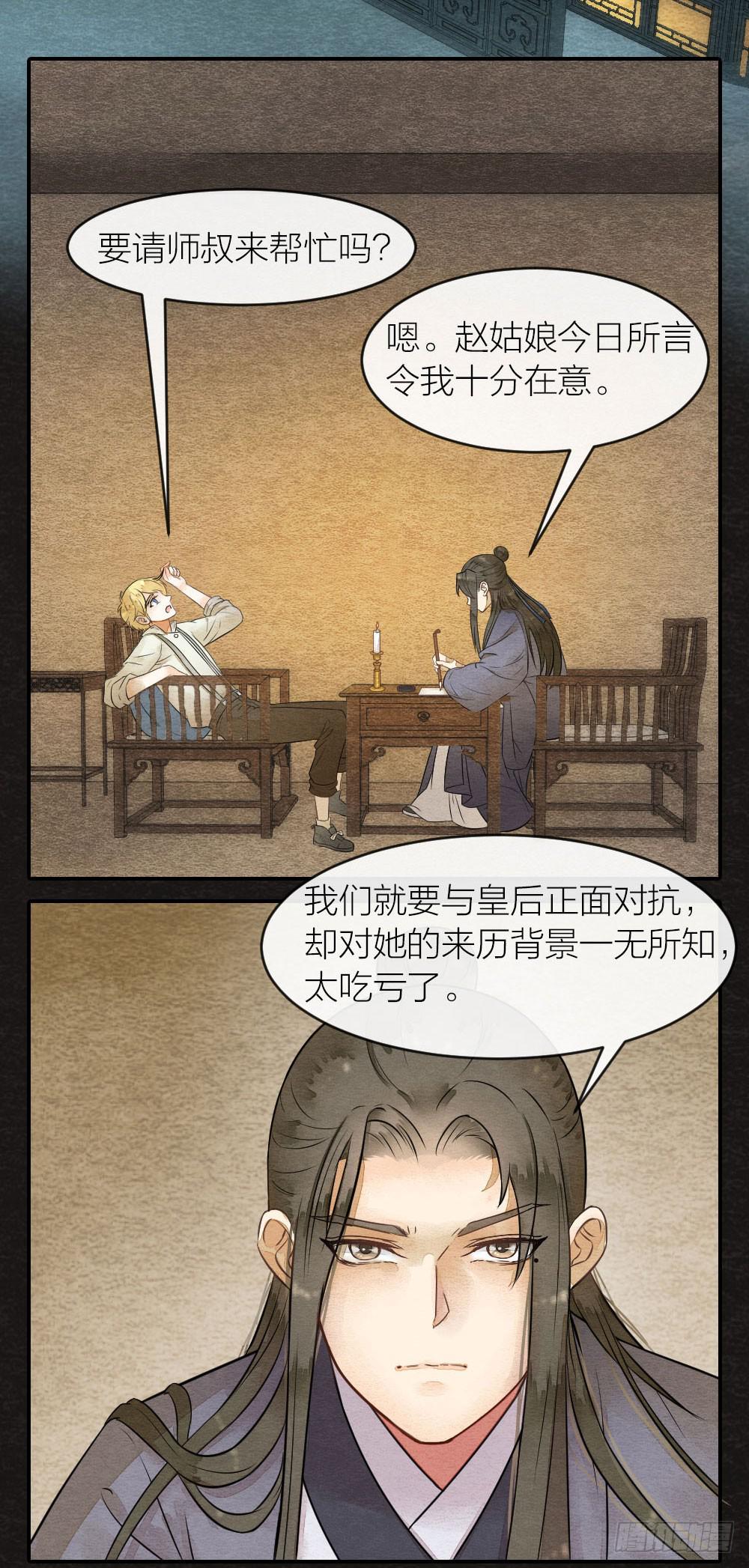 失去性命也无妨，只要我能重新拥有-第67话