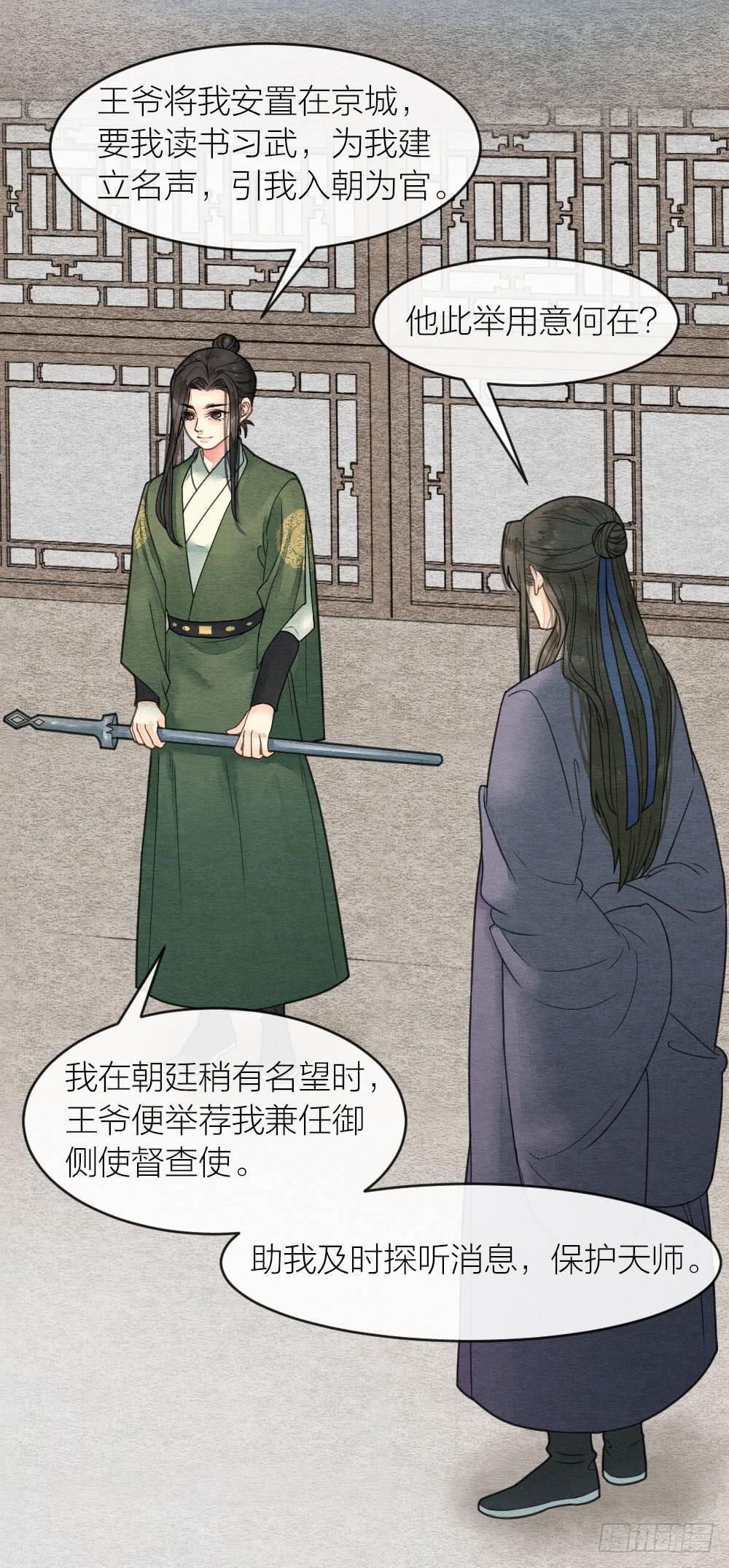你究竟是何身份？-第69话