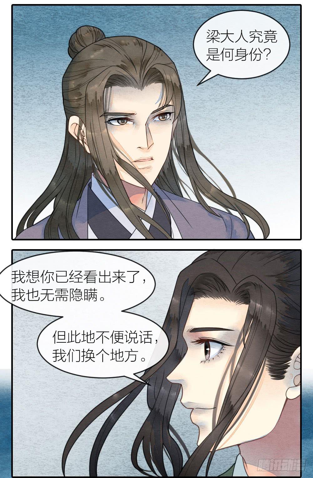 你究竟是何身份？-第69话