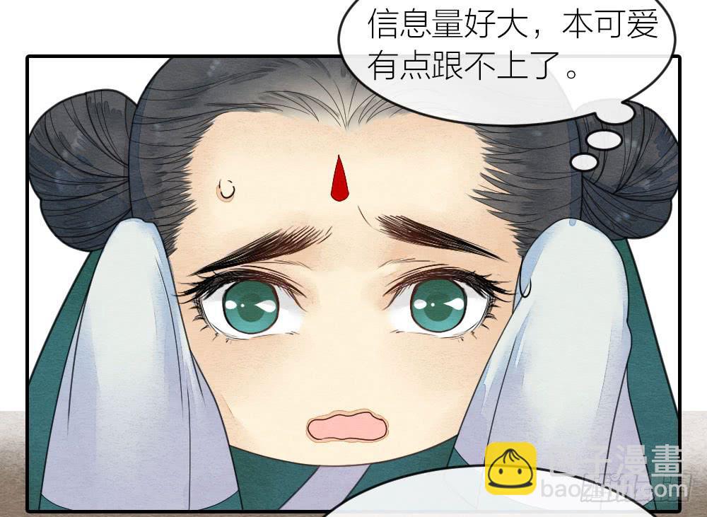 你究竟是何身份？-第69话